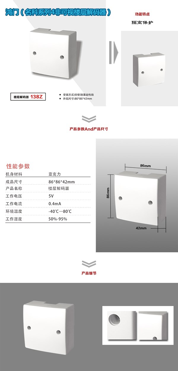 北海海城区非可视对讲楼层解码器